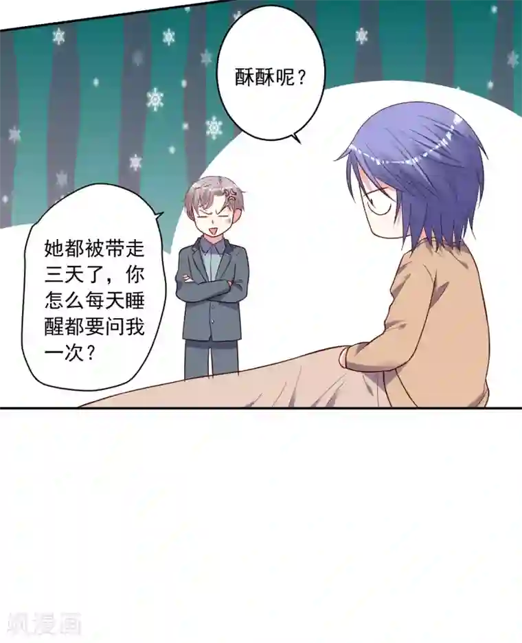 我被总裁黑上了！第275话