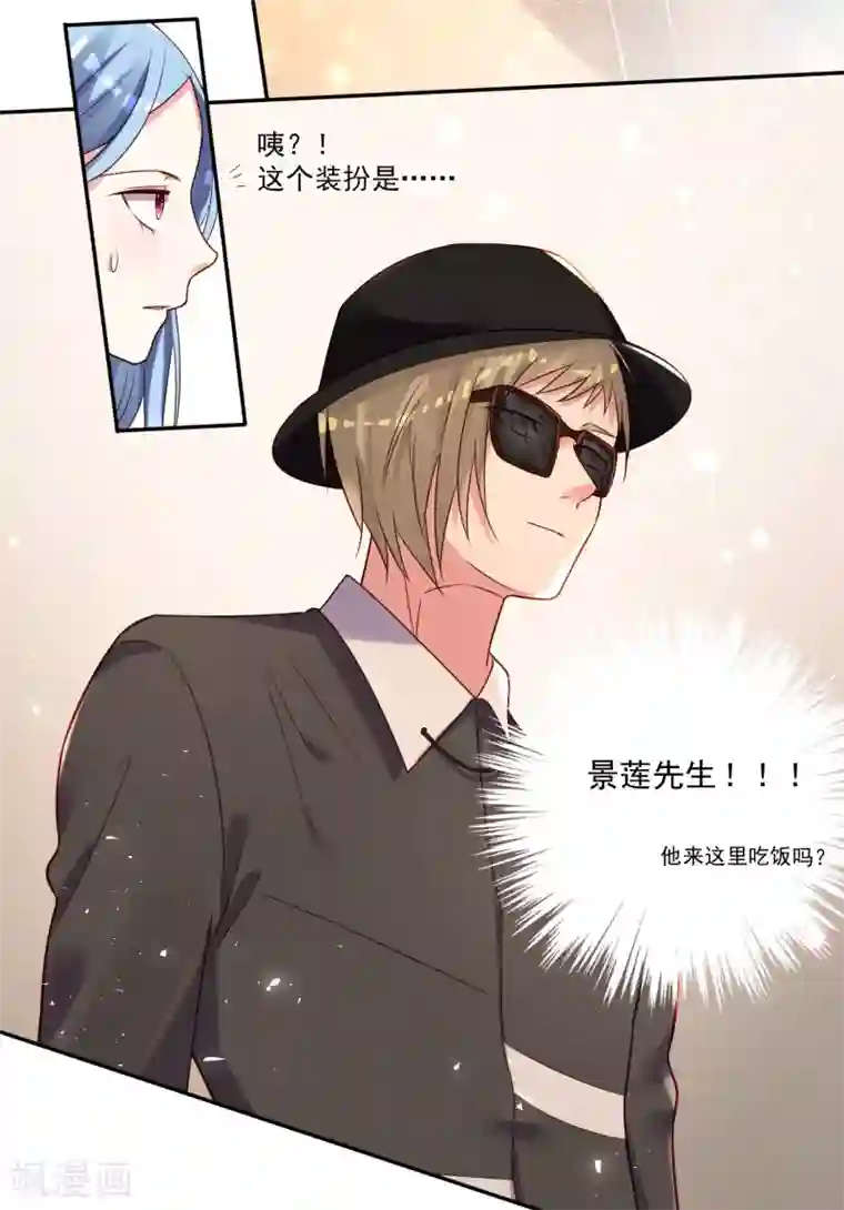 我被总裁黑上了！第276话