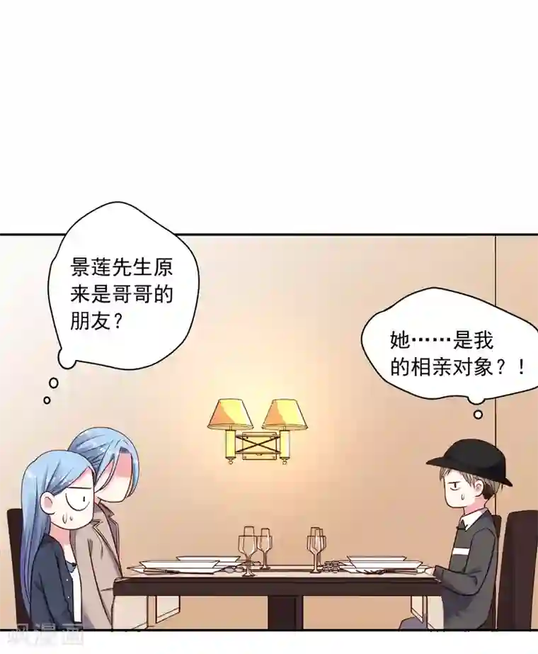 我被总裁黑上了！第276话