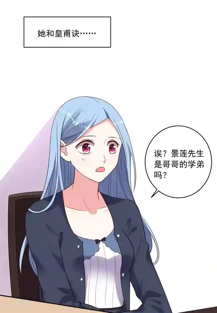 我被总裁黑上了！第276话