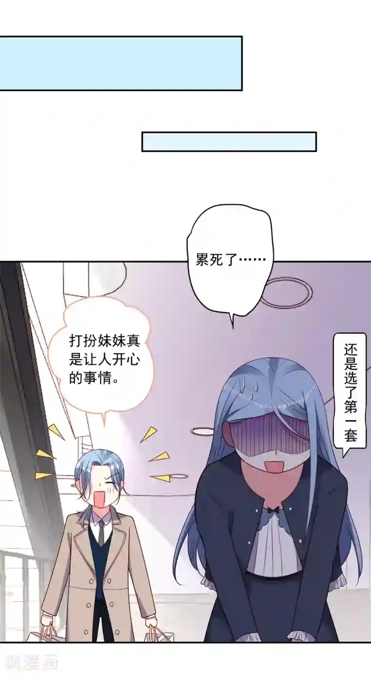 我被总裁黑上了！第276话