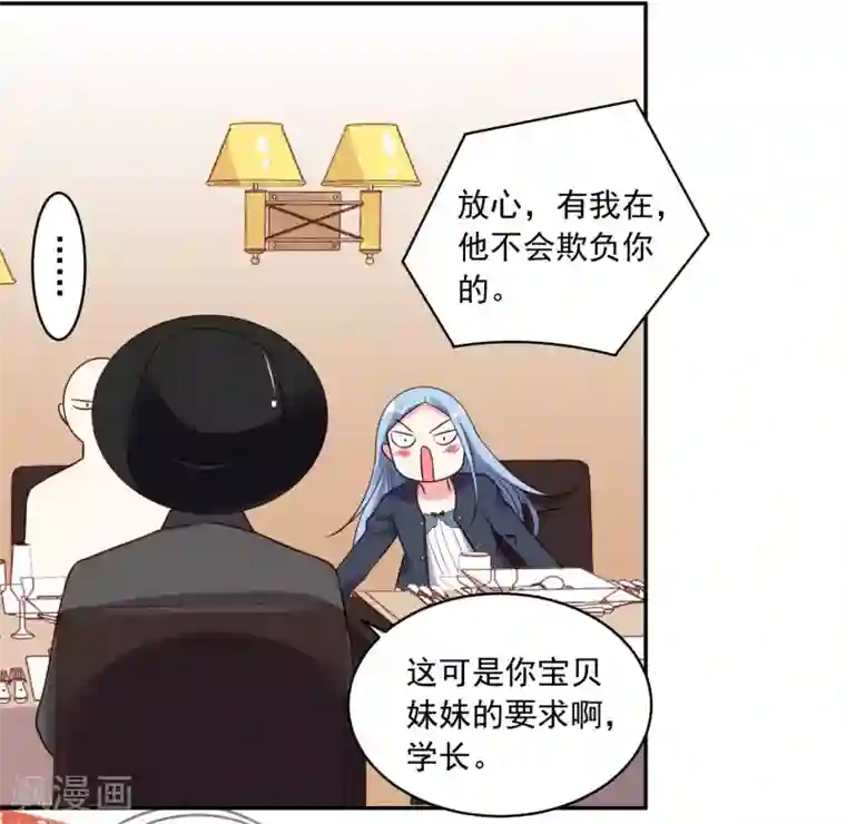 我被总裁黑上了！第276话