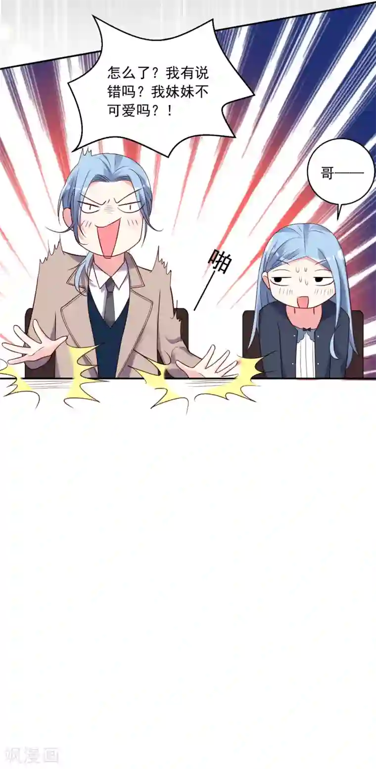 我被总裁黑上了！第276话