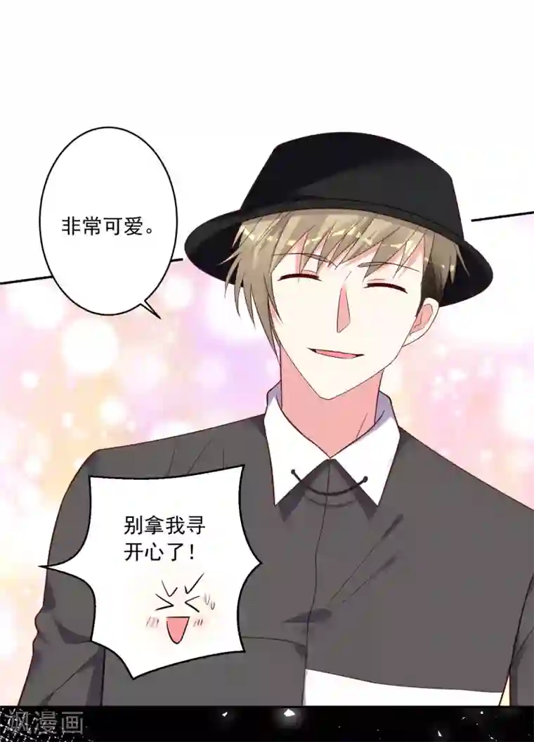 我被总裁黑上了！第276话