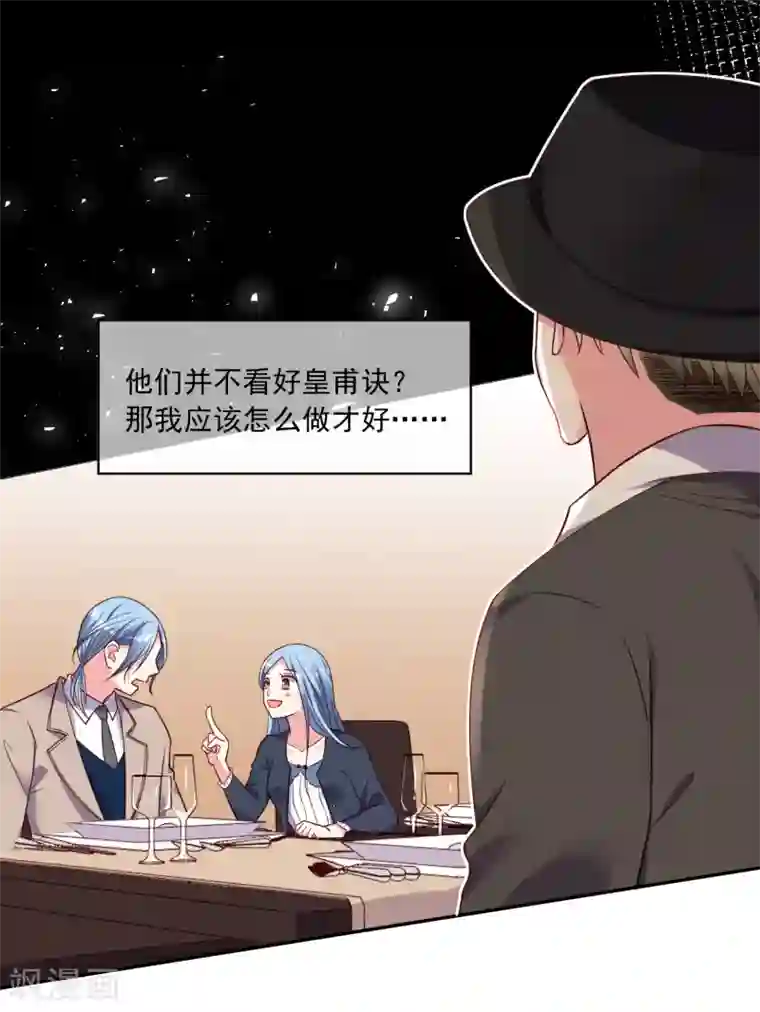 我被总裁黑上了！第276话