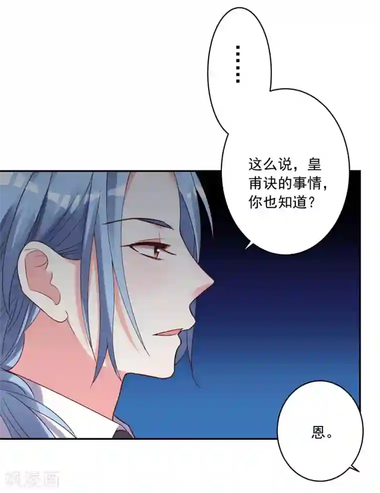 我被总裁黑上了！第276话