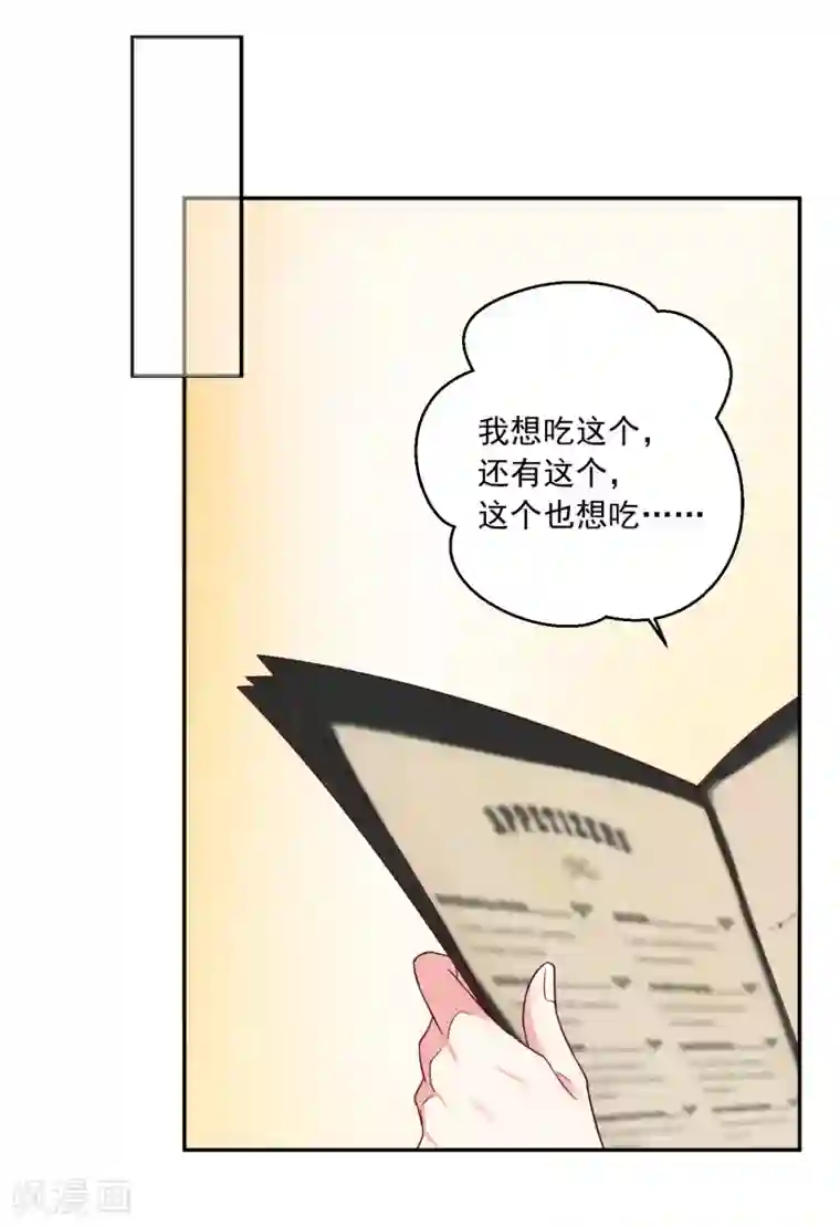 我被总裁黑上了！第276话