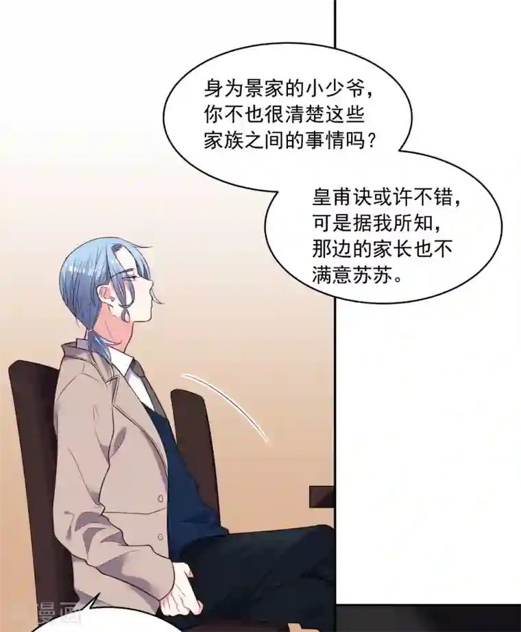 我被总裁黑上了！第277话