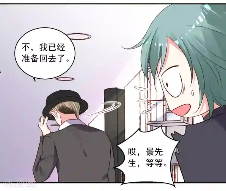 我被总裁黑上了！第277话