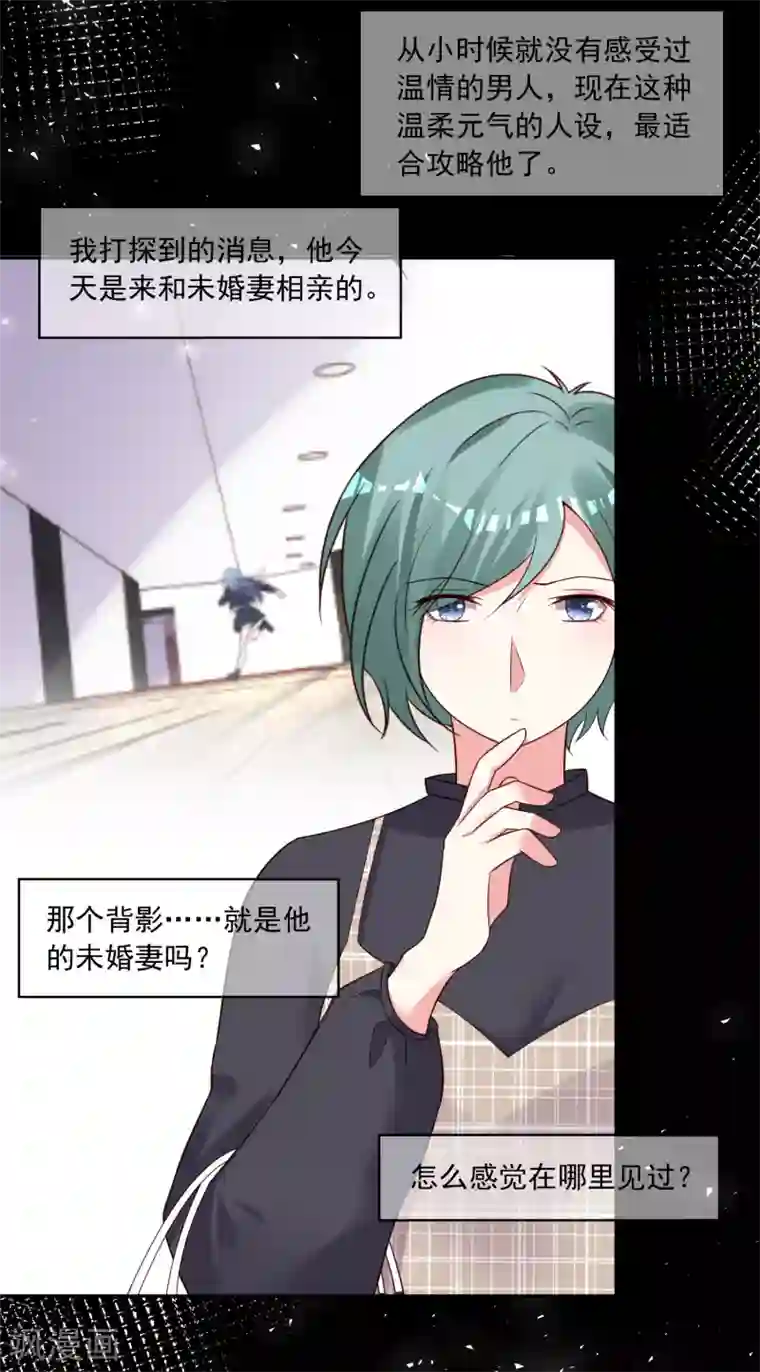 我被总裁黑上了！第277话