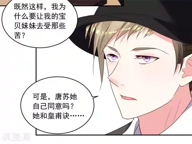 我被总裁黑上了！第277话