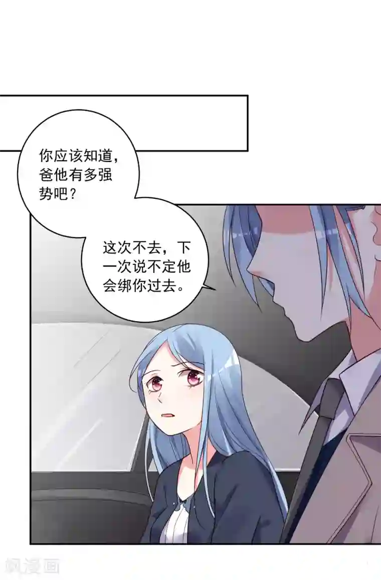我被总裁黑上了！第277话