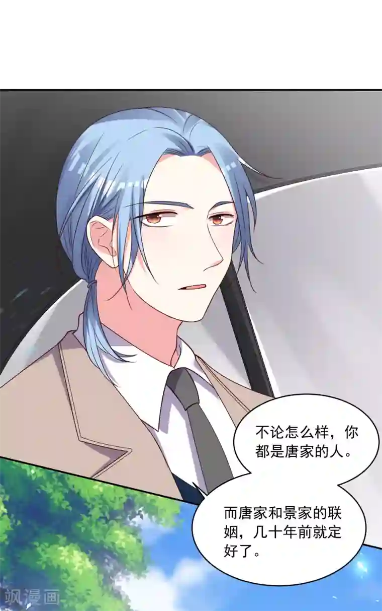 我被总裁黑上了！第277话