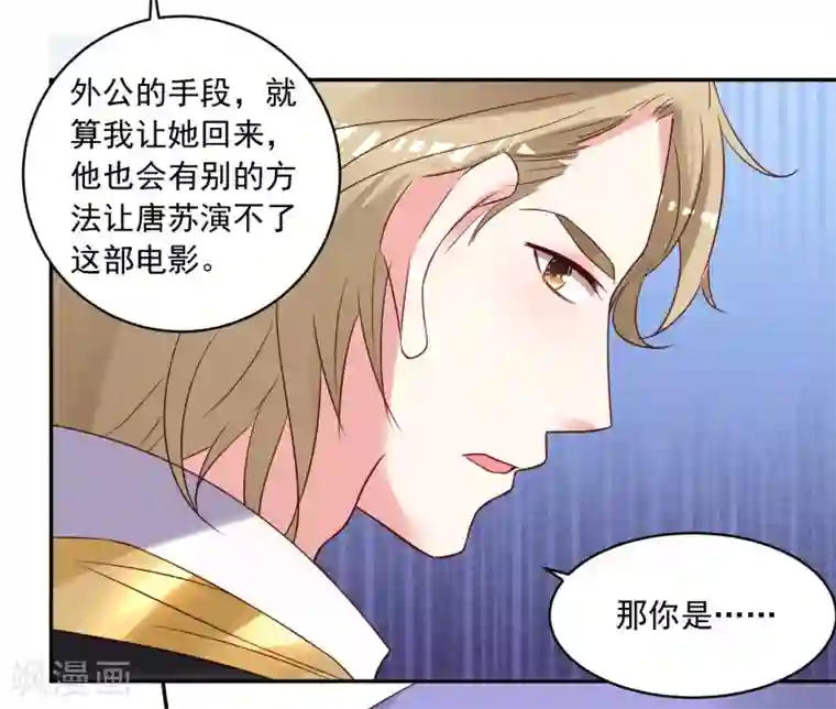 我被总裁黑上了！第277话