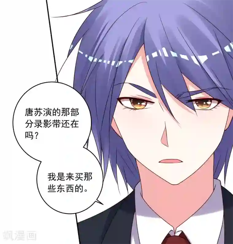 我被总裁黑上了！第277话