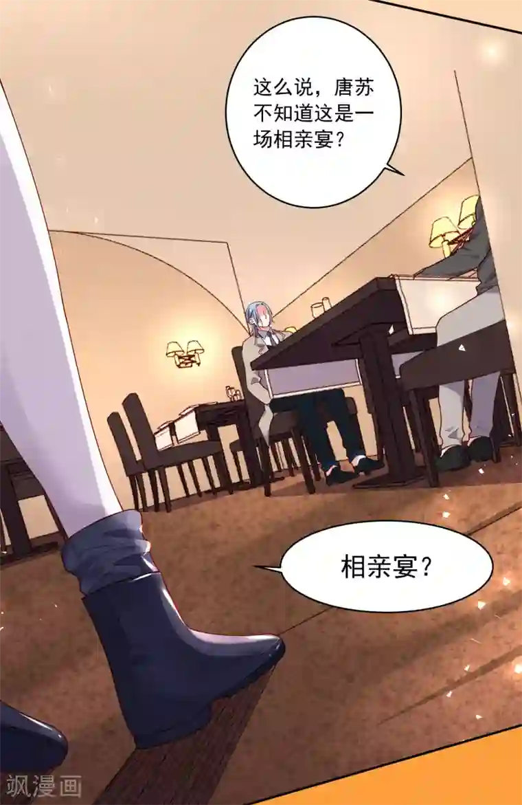 我被总裁黑上了！第277话