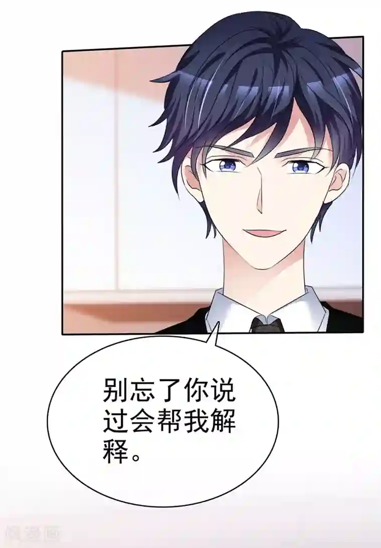 魔王的专属甜心第37话 这方面我没经验