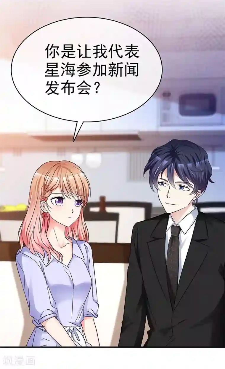 魔王的专属甜心第37话 这方面我没经验
