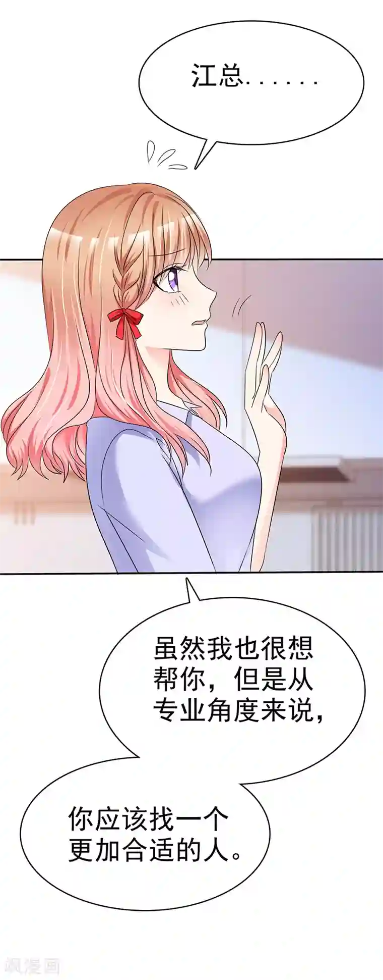 魔王的专属甜心第37话 这方面我没经验