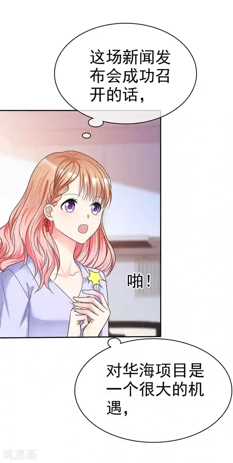 魔王的专属甜心第37话 这方面我没经验