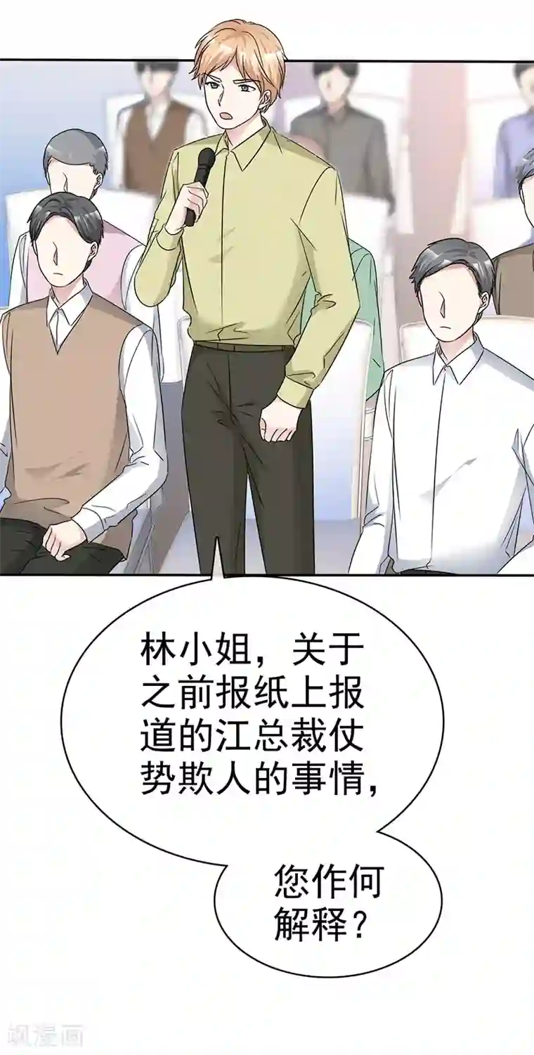 魔王的专属甜心第38话 发布会