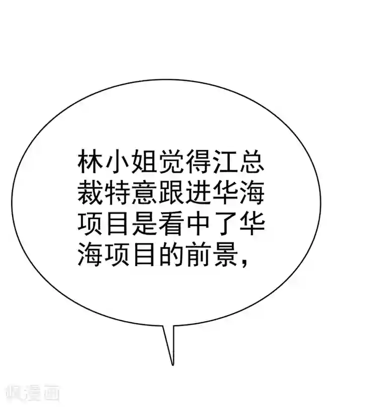 魔王的专属甜心第38话 发布会