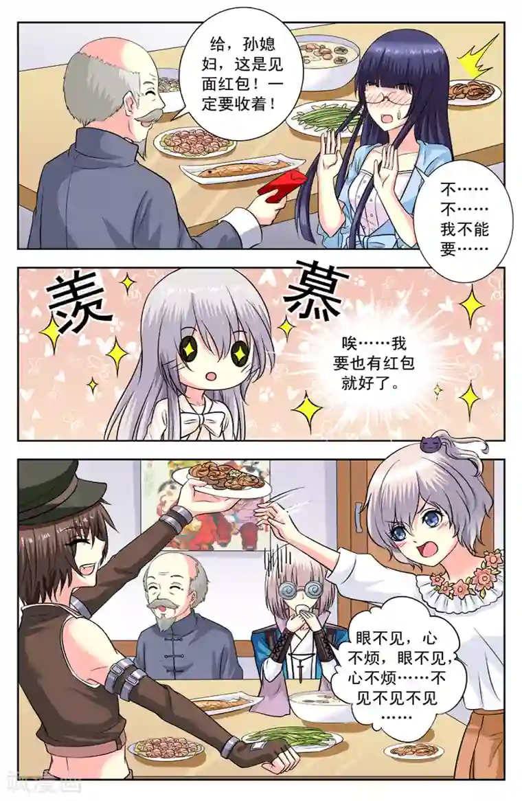 变身诅咒第126话 孙媳妇