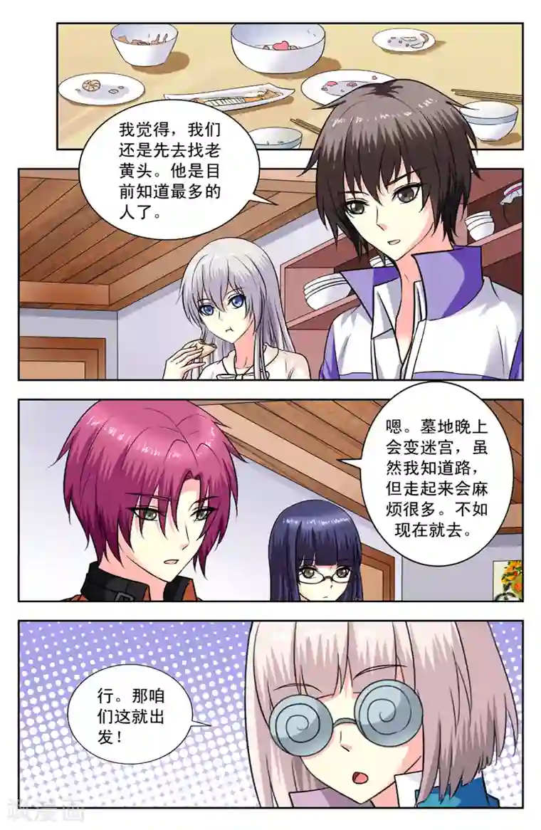 变身诅咒第126话 孙媳妇