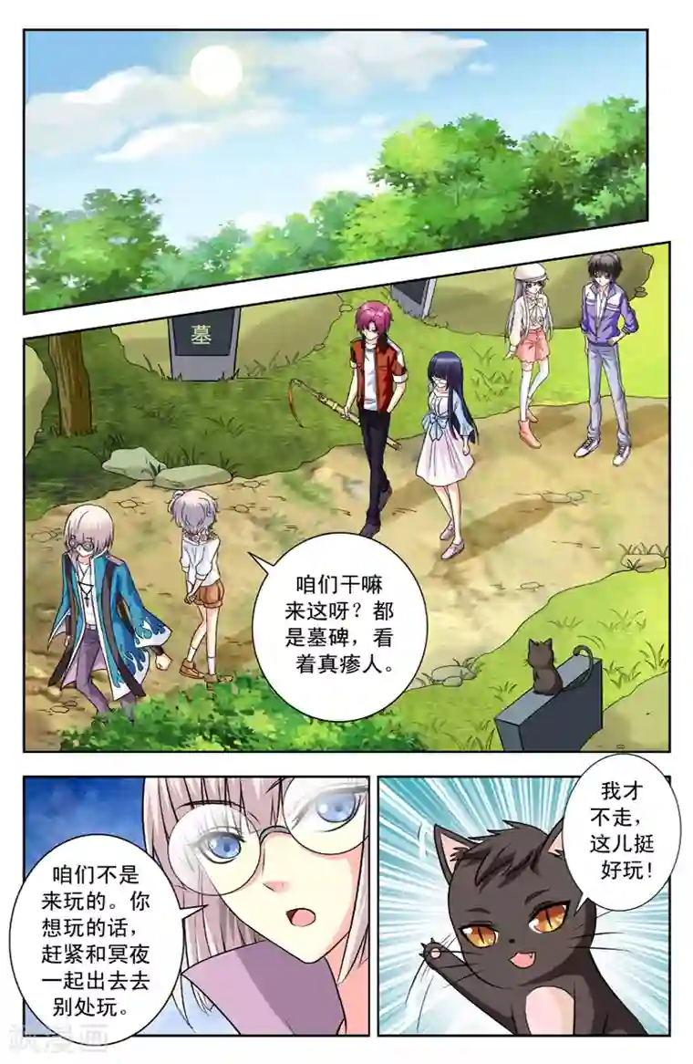 变身诅咒第127话 人不在