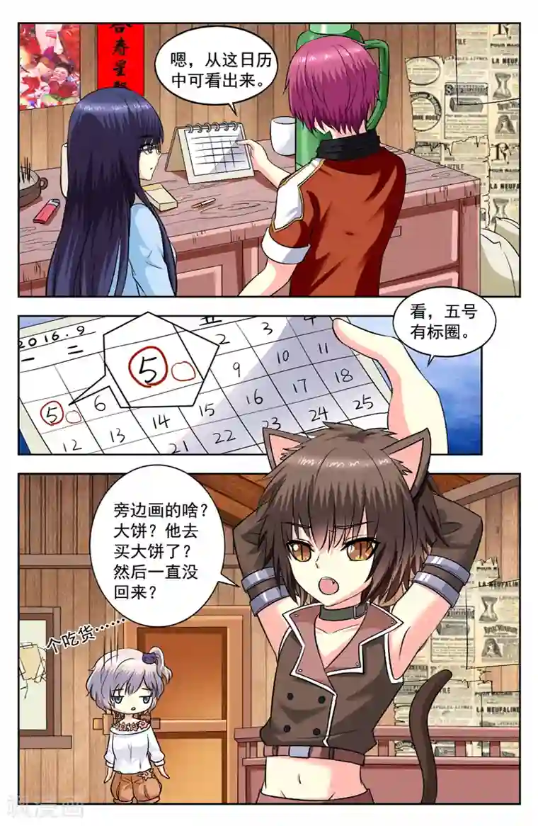 变身诅咒第127话 人不在