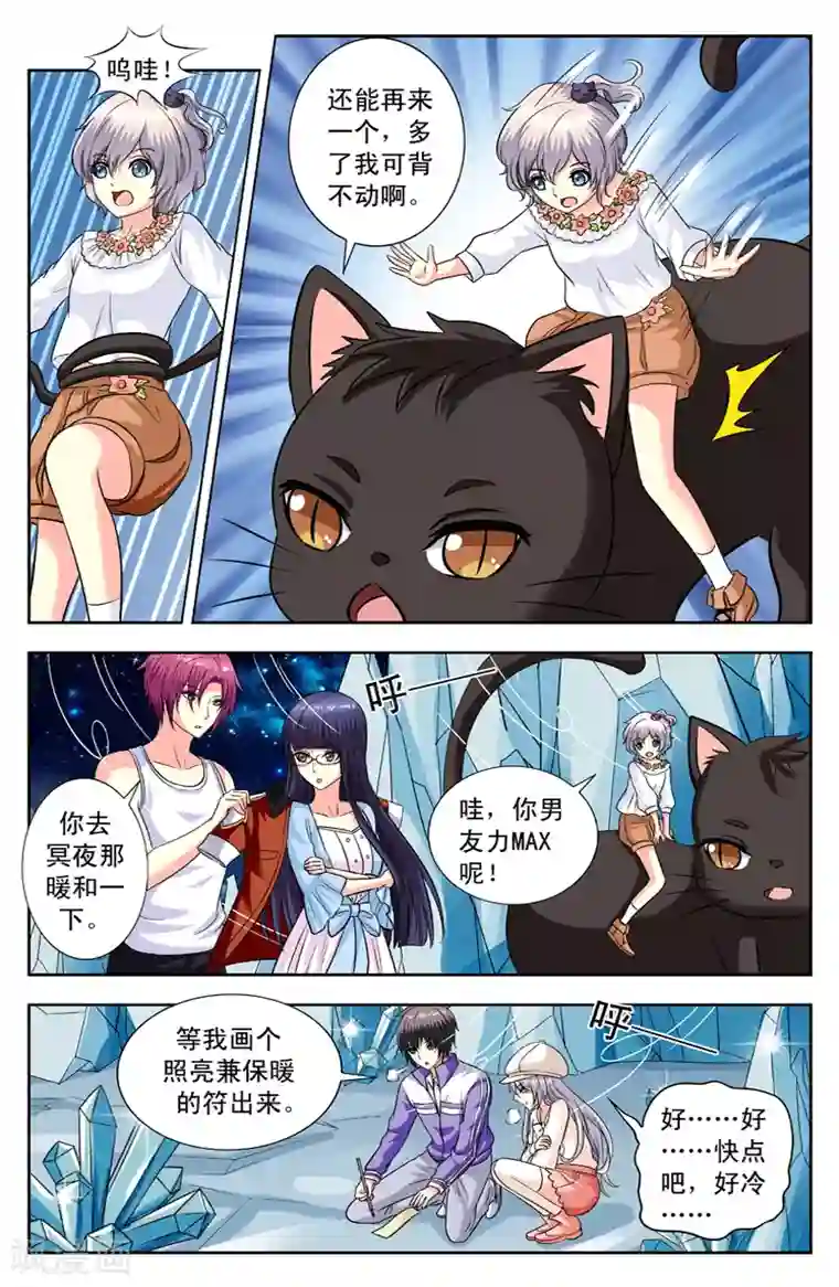 变身诅咒第128话 盒子开了