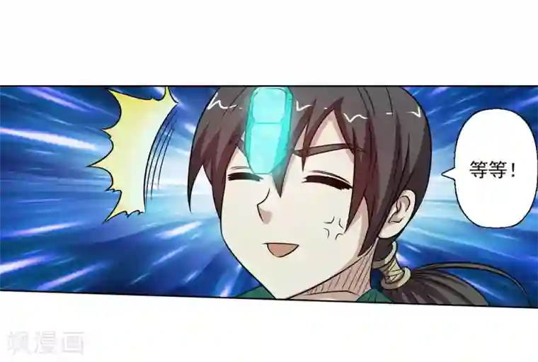 伏魔天师（条漫版）第150话