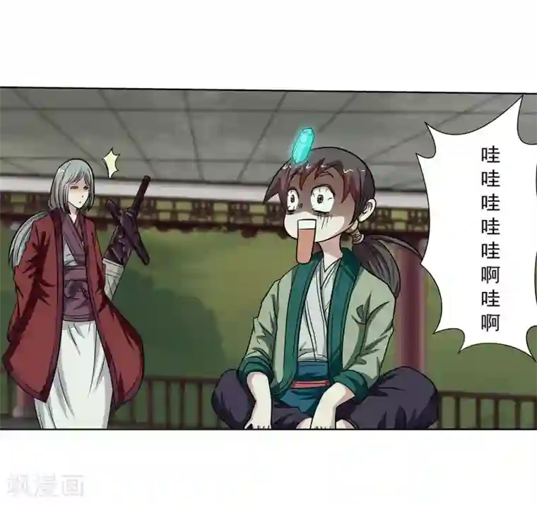 伏魔天师（条漫版）第150话