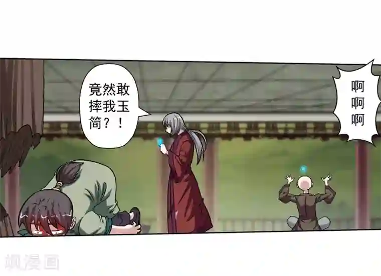 伏魔天师（条漫版）第150话