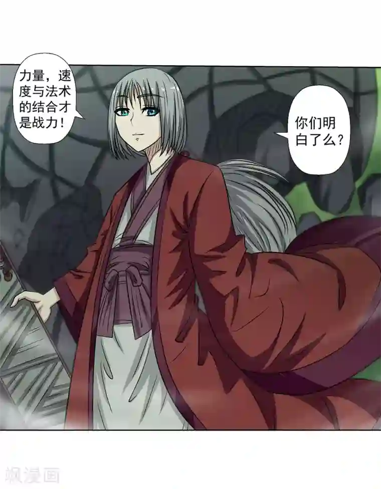 伏魔天师（条漫版）第150话