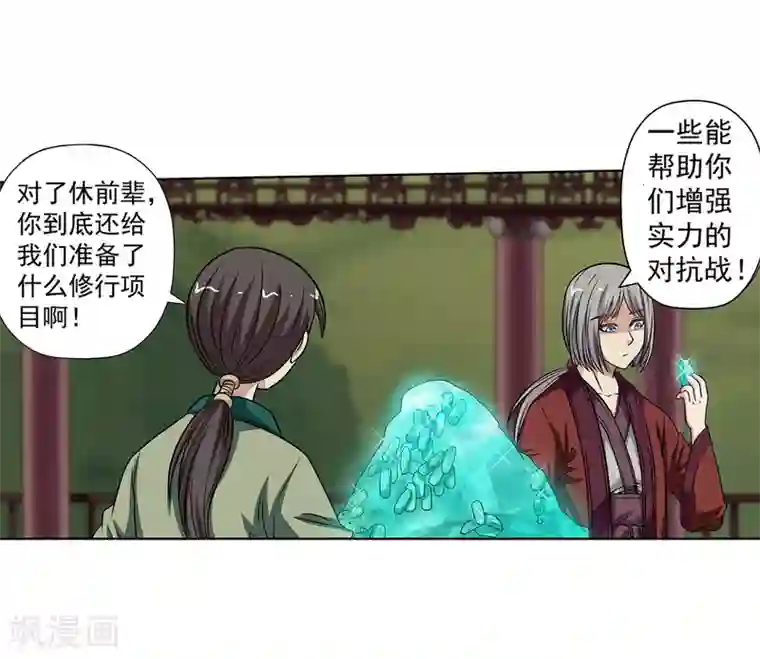 伏魔天师（条漫版）第150话