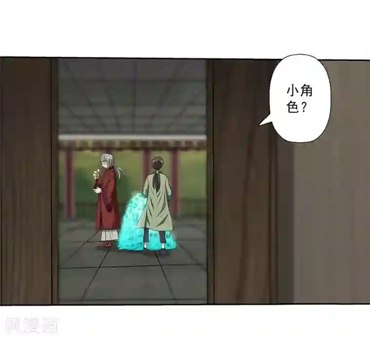 伏魔天师（条漫版）第150话