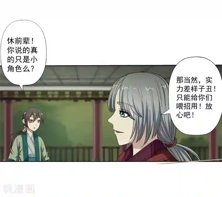 伏魔天师（条漫版）第150话