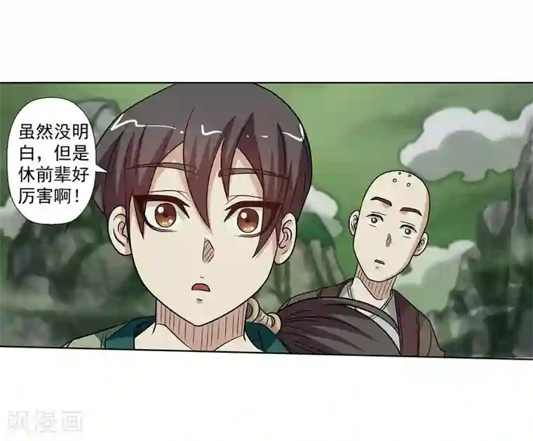 伏魔天师（条漫版）第150话