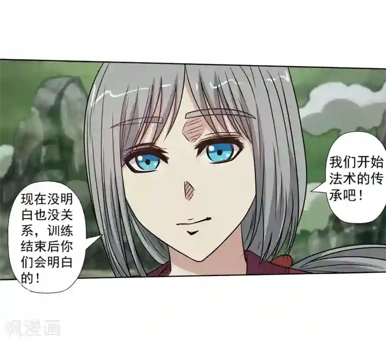 伏魔天师（条漫版）第150话