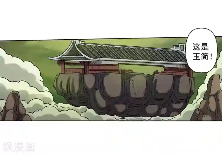 伏魔天师（条漫版）第150话