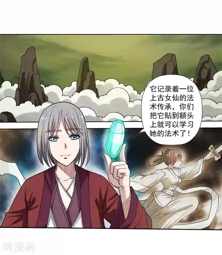伏魔天师（条漫版）第150话
