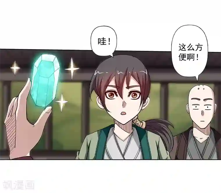 伏魔天师（条漫版）第150话