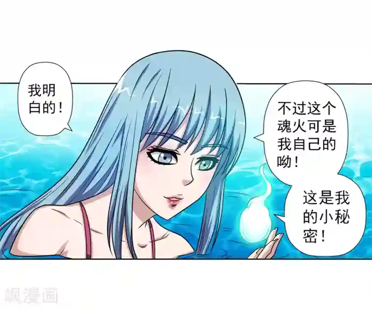 伏魔天师（条漫版）第151话