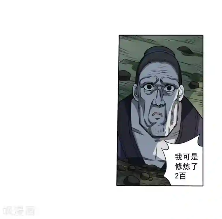 伏魔天师（条漫版）第152话