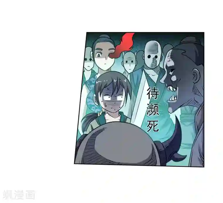 伏魔天师（条漫版）第152话