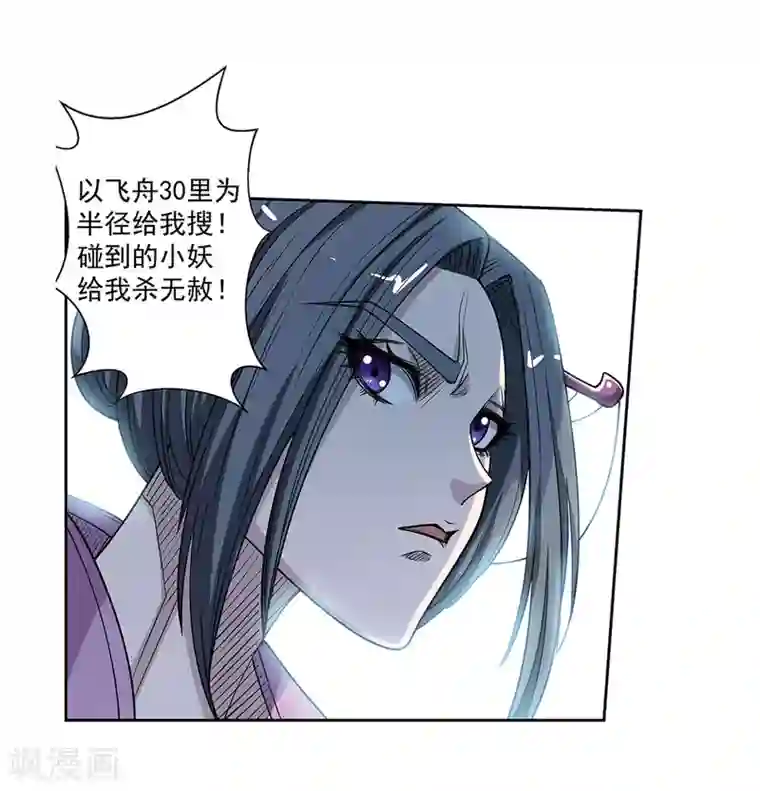 伏魔天师（条漫版）第152话