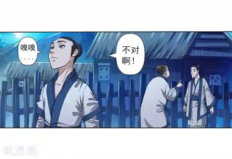 伏魔天师（条漫版）第153话