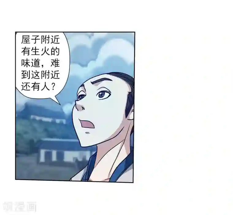 伏魔天师（条漫版）第153话