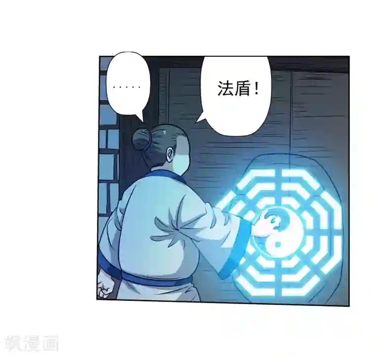 伏魔天师（条漫版）第153话